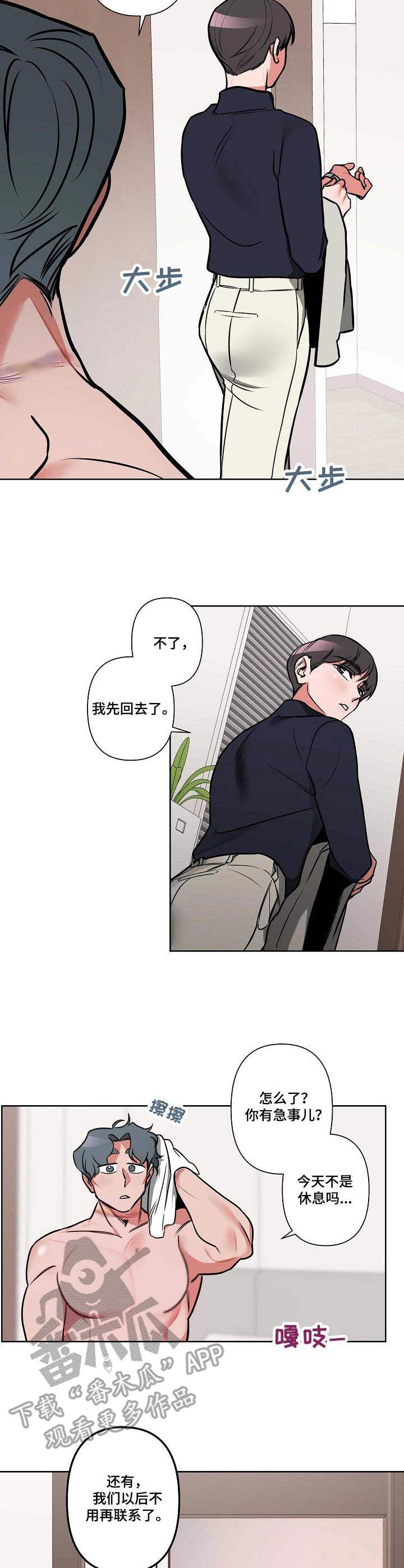 第3章：说错话