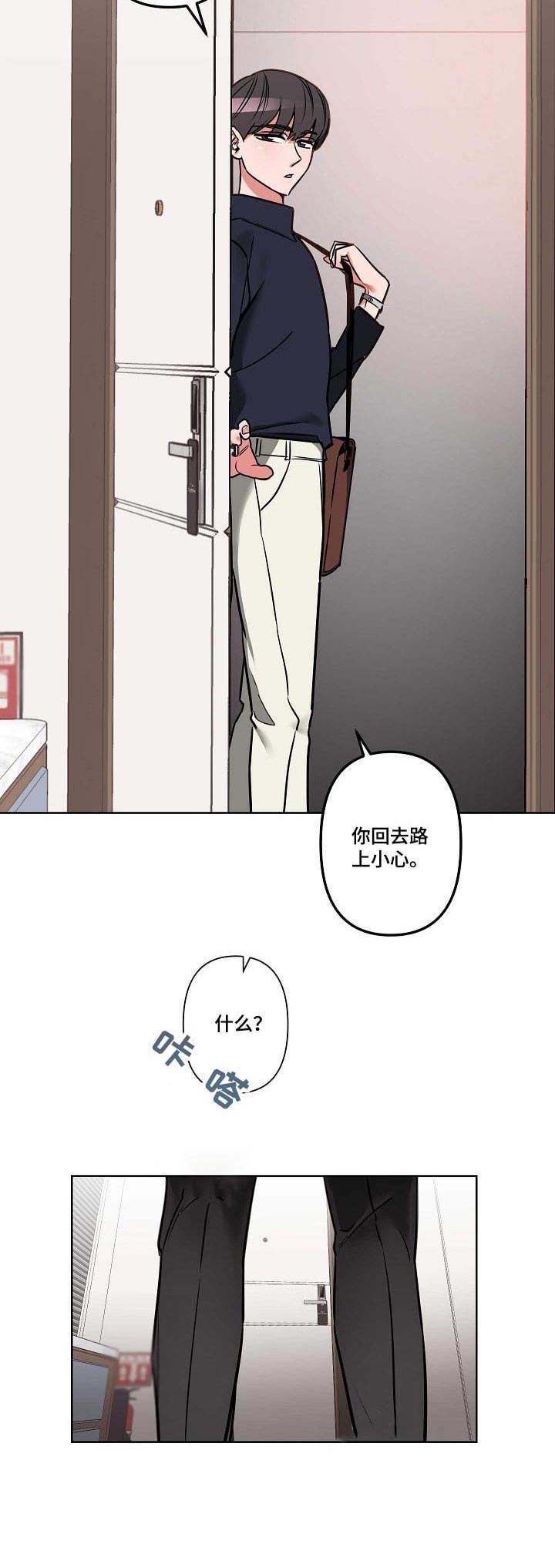第3章：说错话