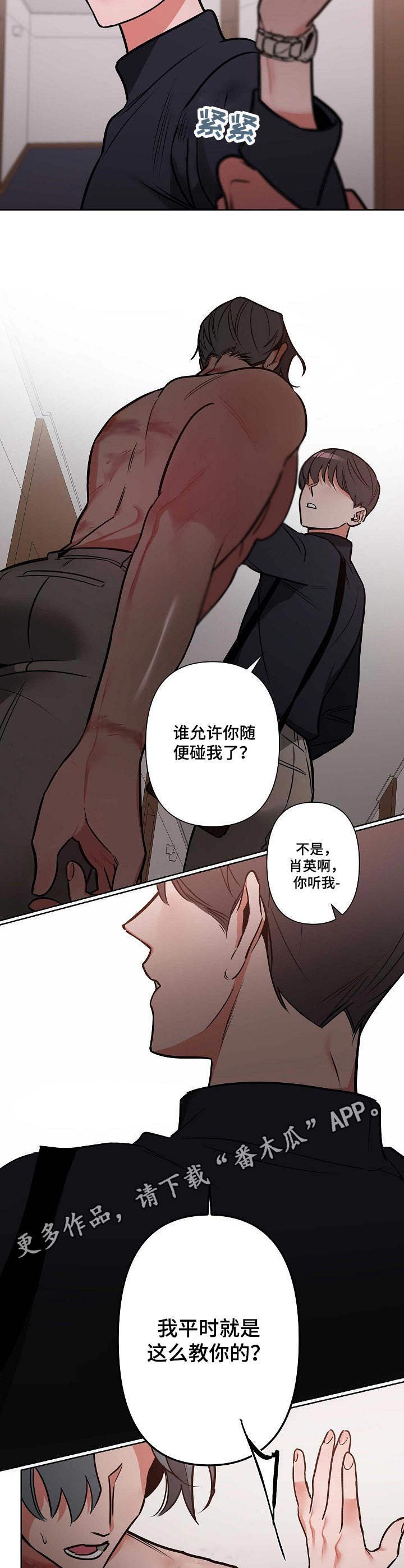 第3章：说错话