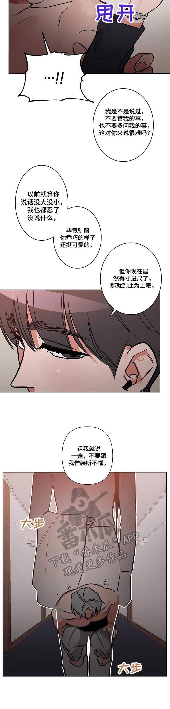 第3章：说错话
