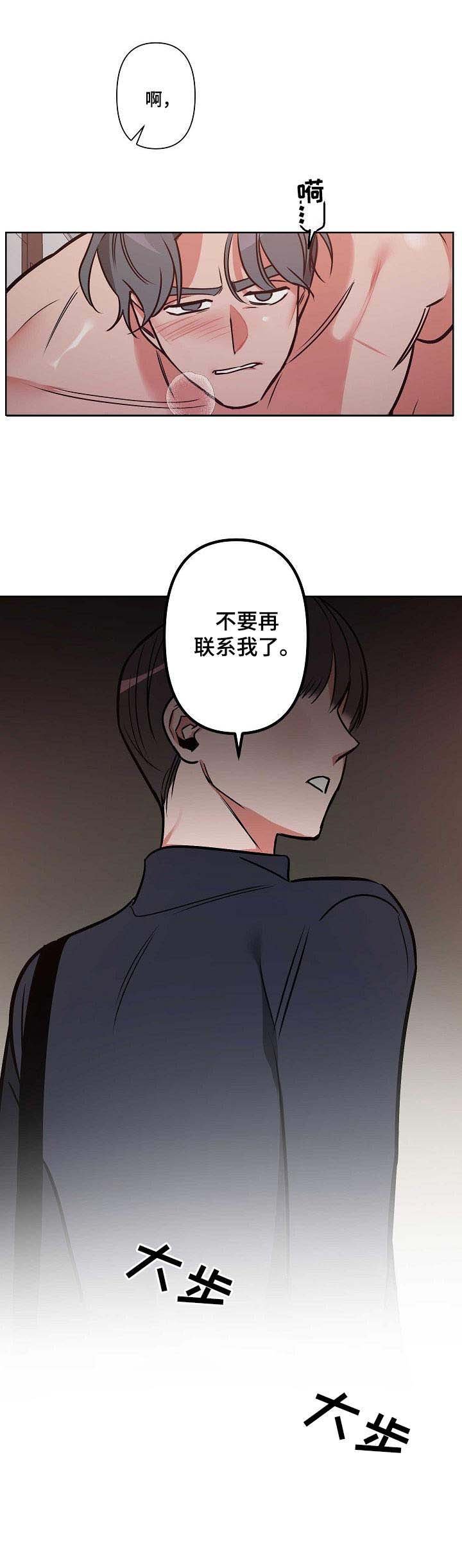 第3章：说错话