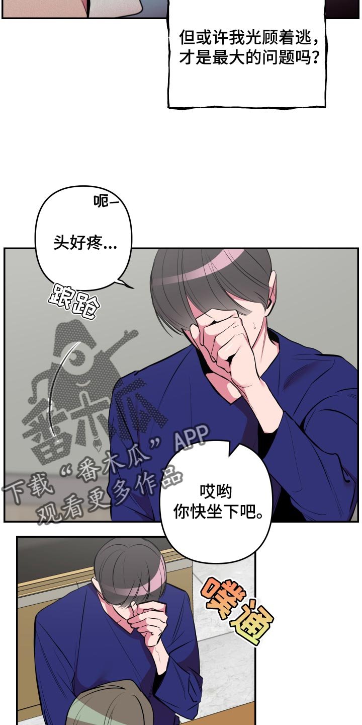 第35章：【第二季】生气了