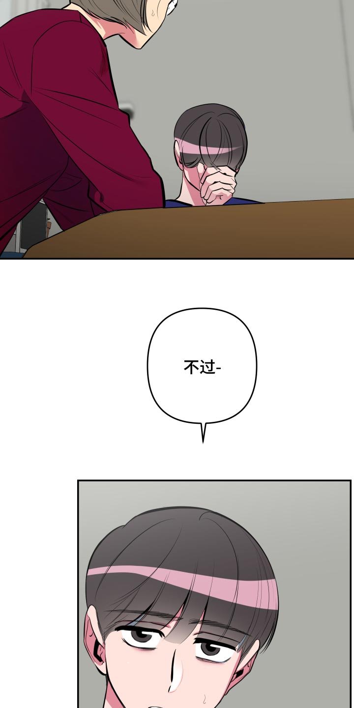 第35章：【第二季】生气了