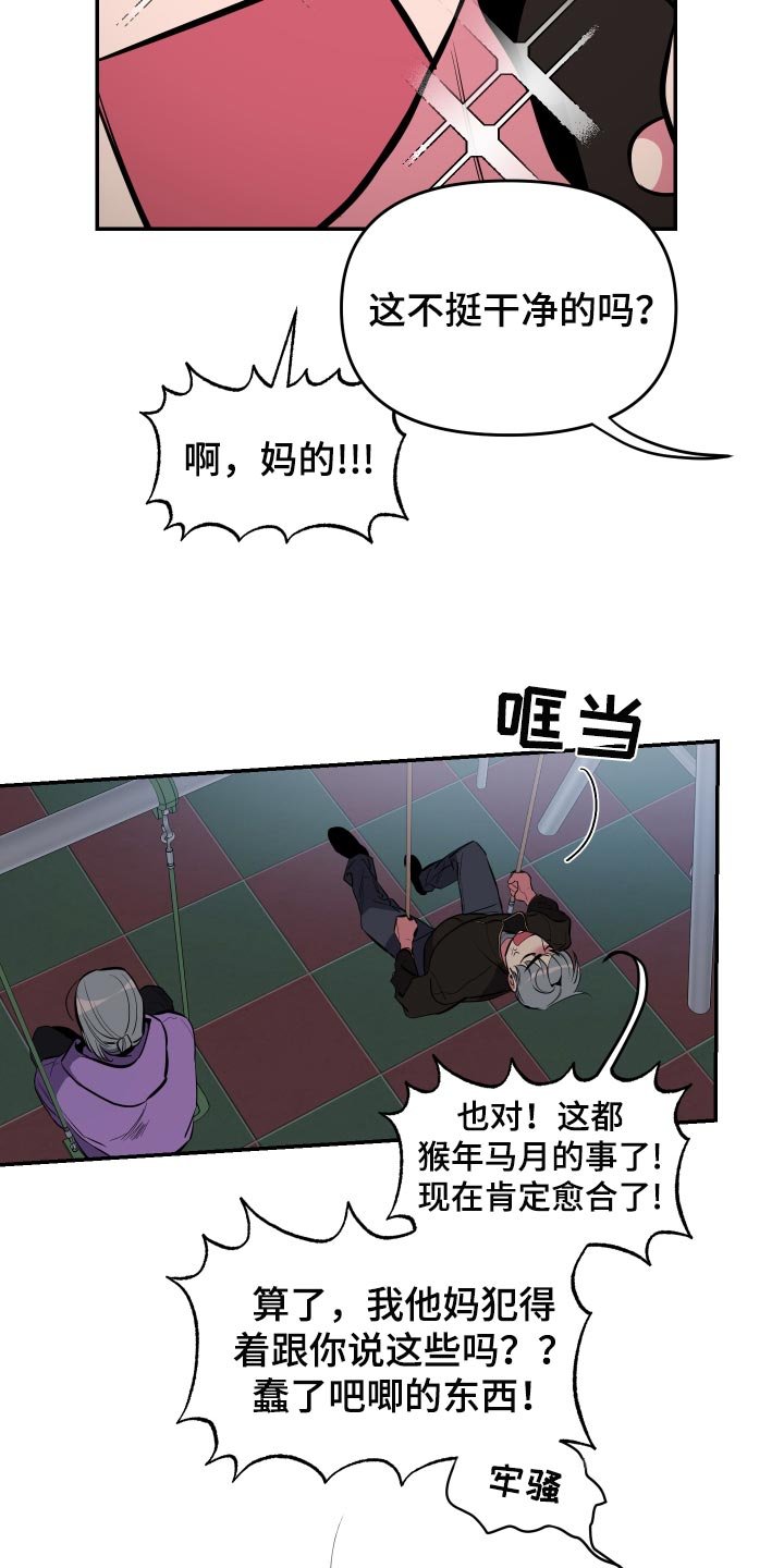 第49章：【第二季】道歉