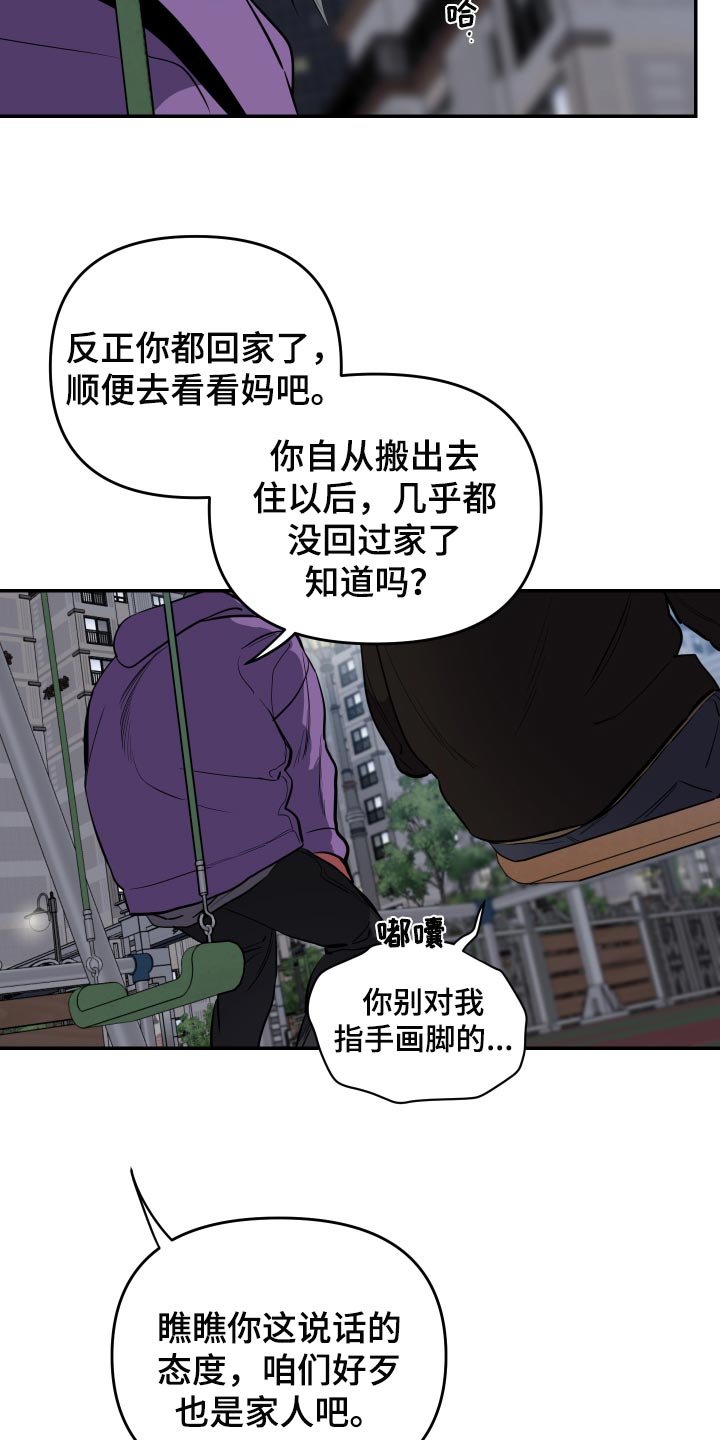 第49章：【第二季】道歉