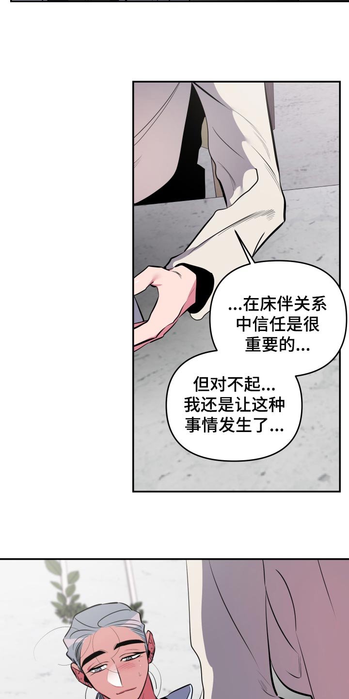 第49章：【第二季】道歉