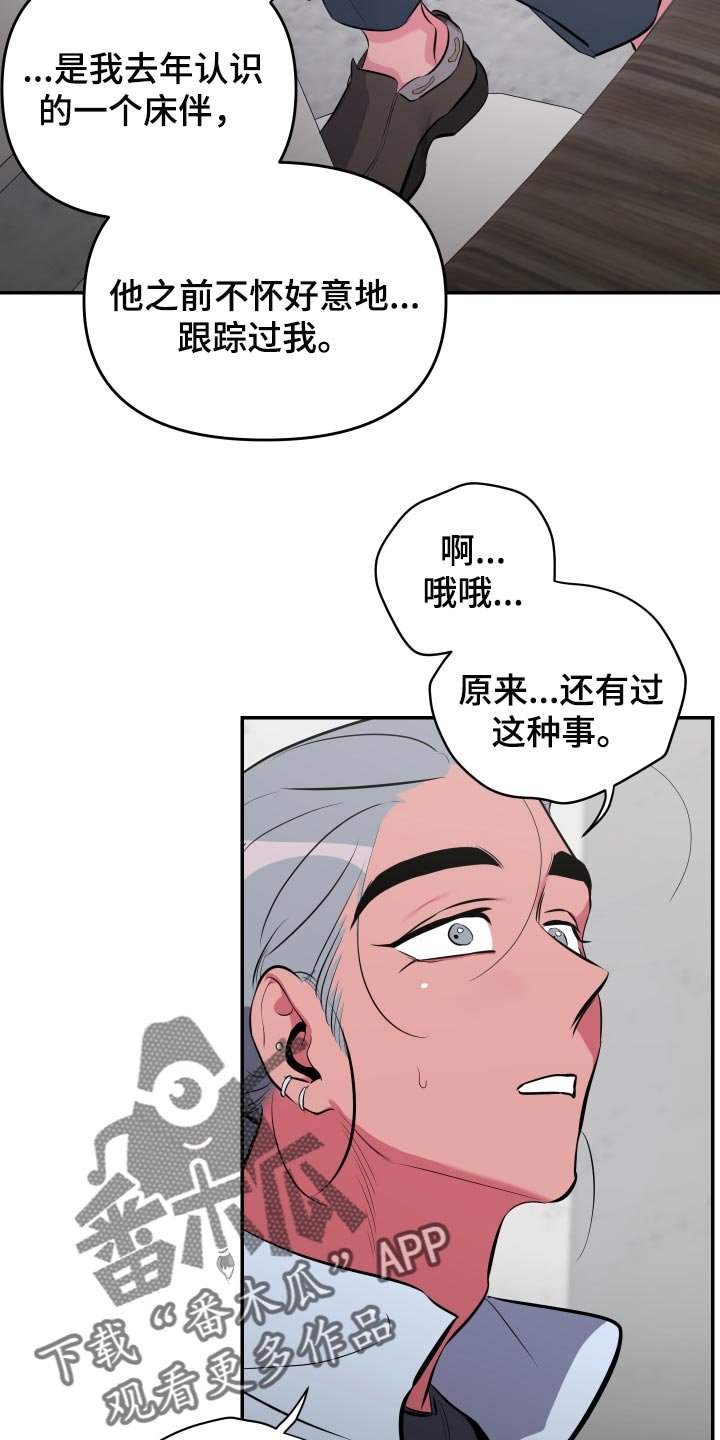 第50章：【第二季】你和那个家伙很像