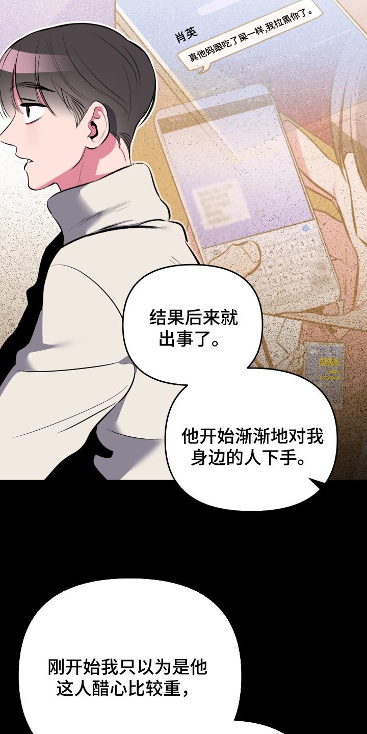 第50章：【第二季】你和那个家伙很像