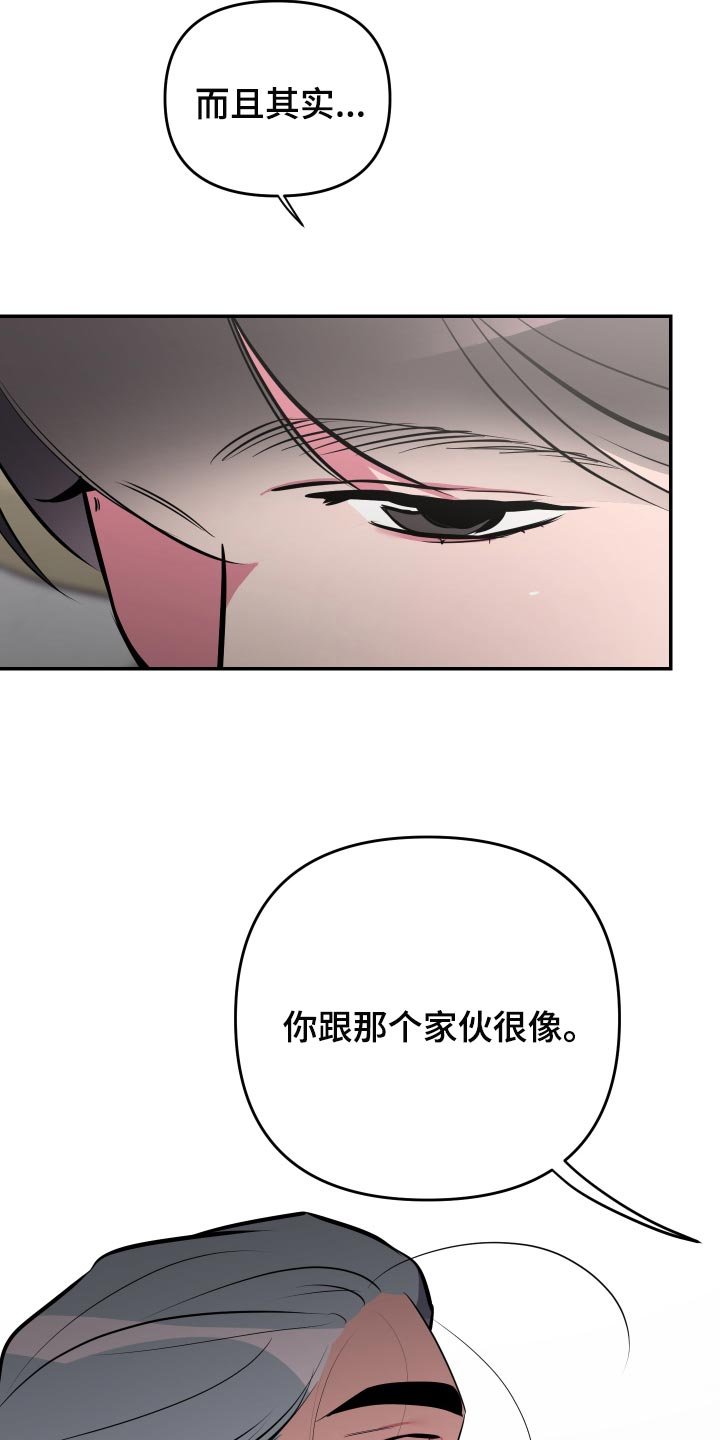第50章：【第二季】你和那个家伙很像