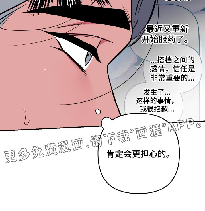 第52章：【第二季】担心