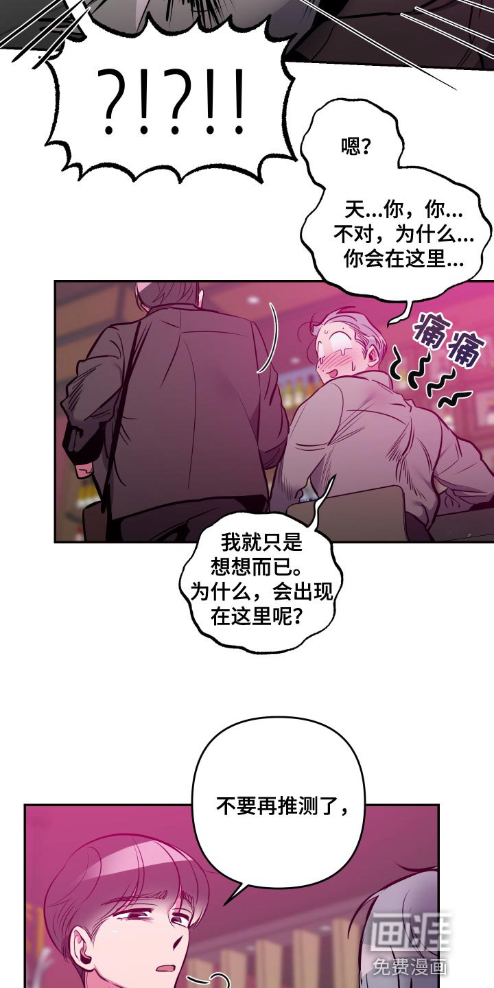 第53章：【第二季】不要再推测了