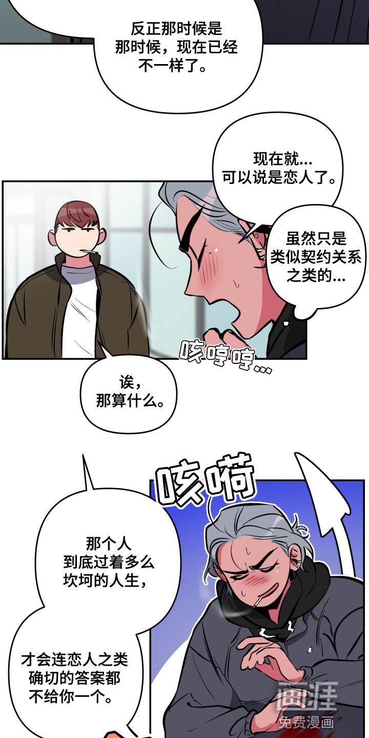 第54章：【第二季】谈恋爱的脸