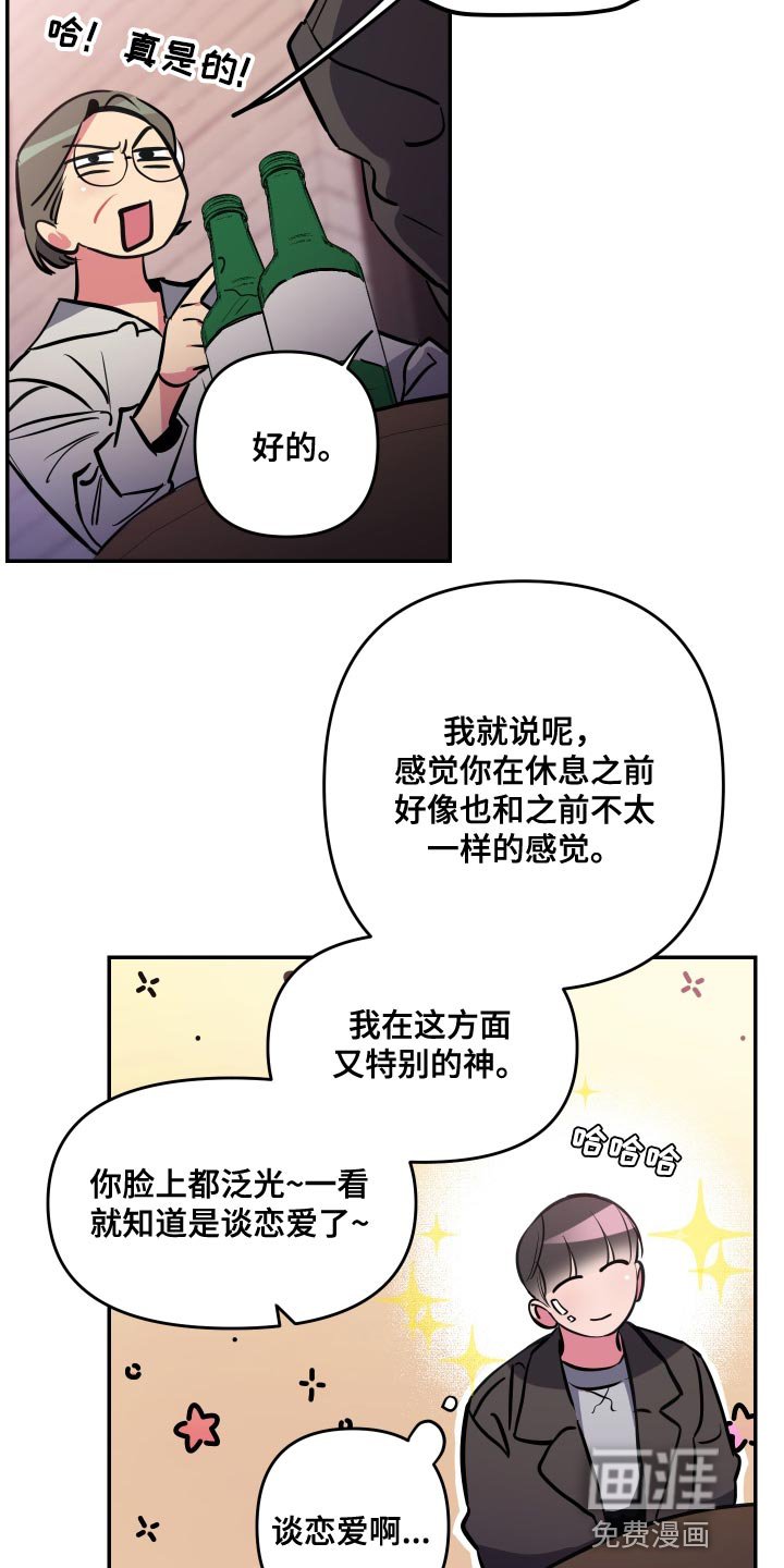 第54章：【第二季】谈恋爱的脸