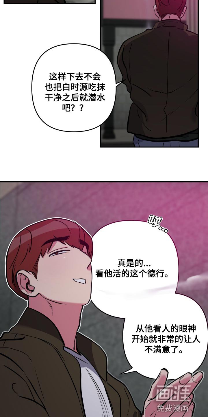 第55章：【第二季】让人不满意