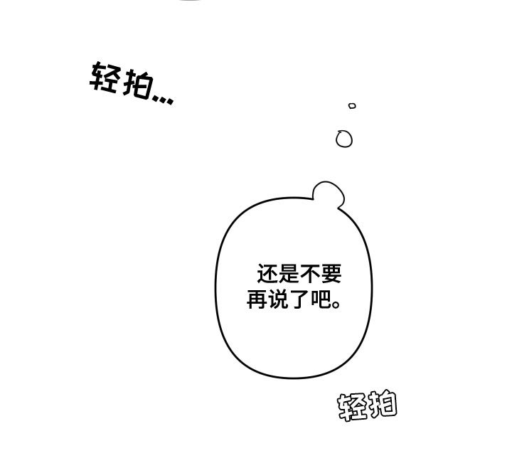 第62章：【第二季】还是不要说了