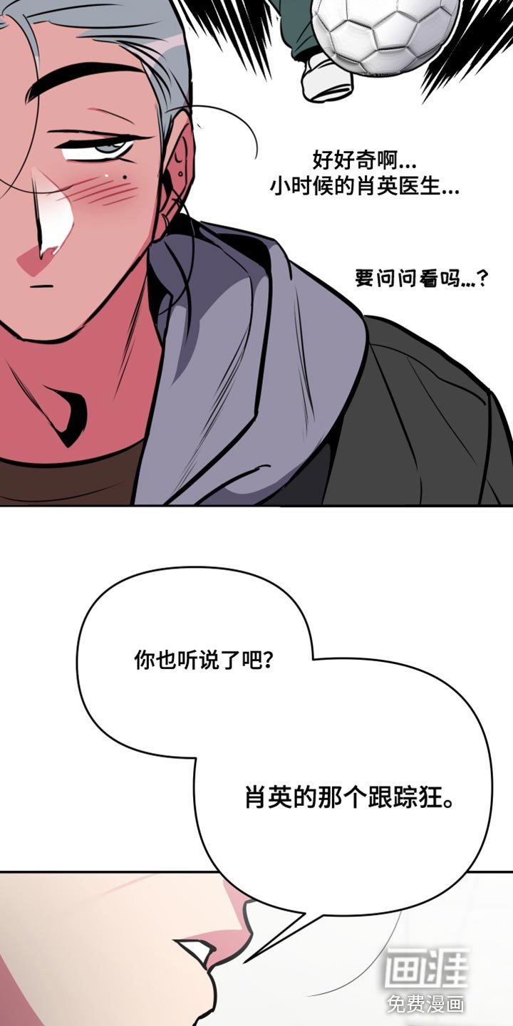 第64章：【第二季】跟踪狂的真面目