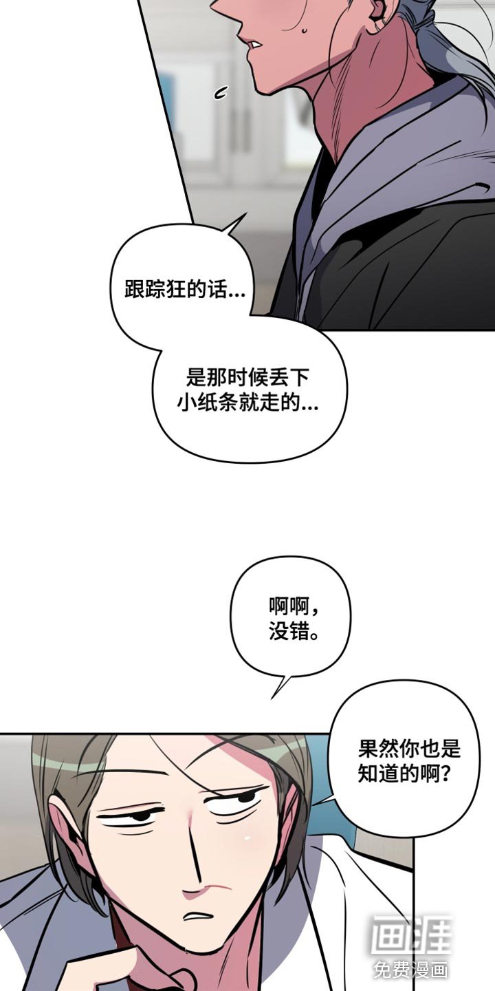 第64章：【第二季】跟踪狂的真面目