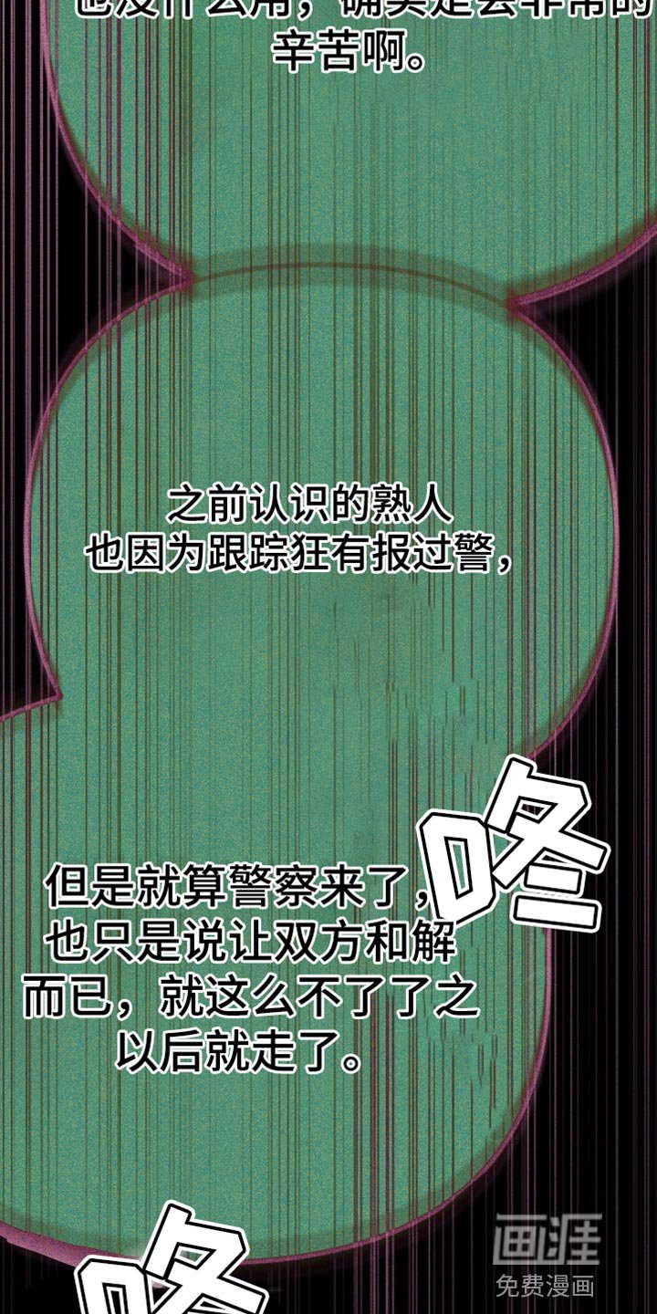 第64章：【第二季】跟踪狂的真面目