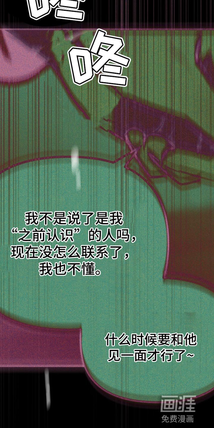 第64章：【第二季】跟踪狂的真面目