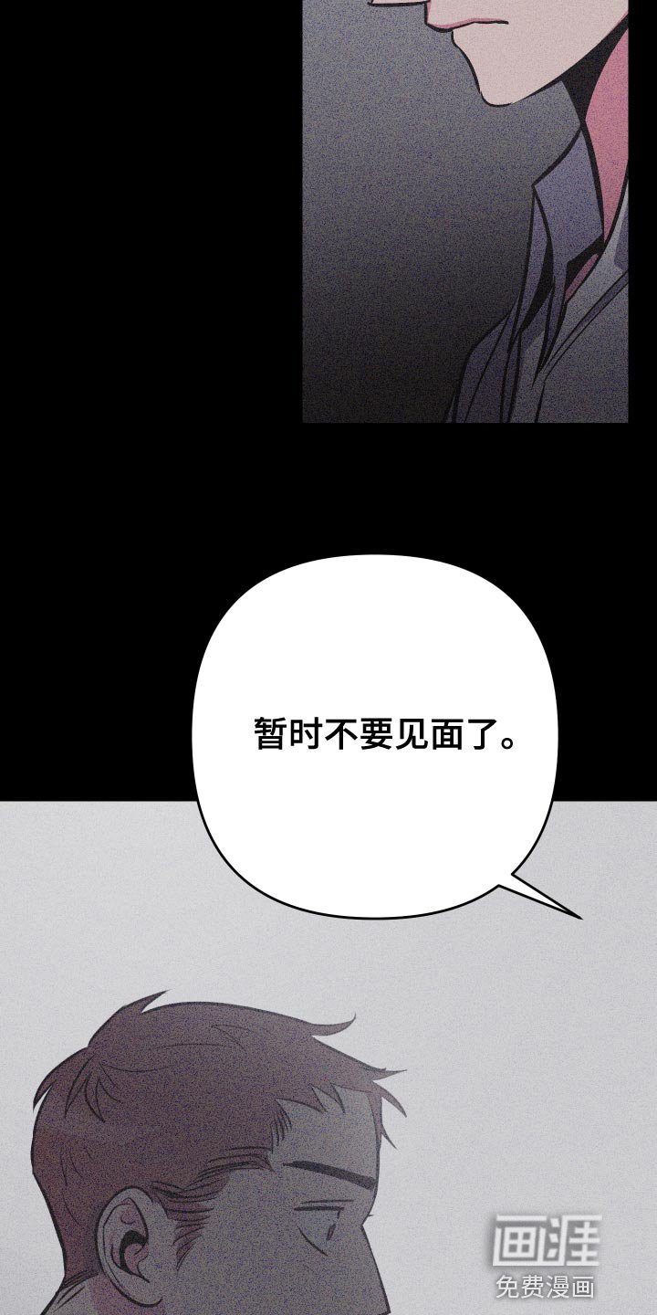 第65章：【第二季】暂时不要见面了