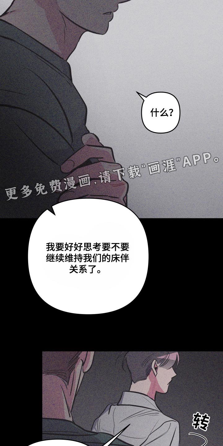 第65章：【第二季】暂时不要见面了