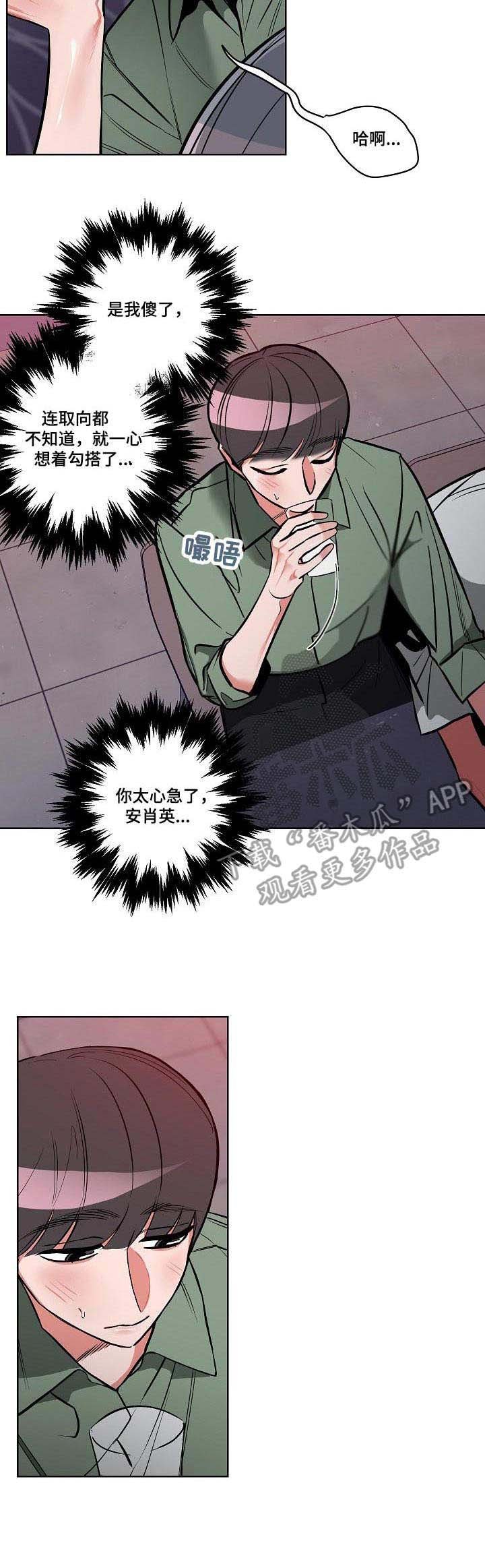 第7章：心急