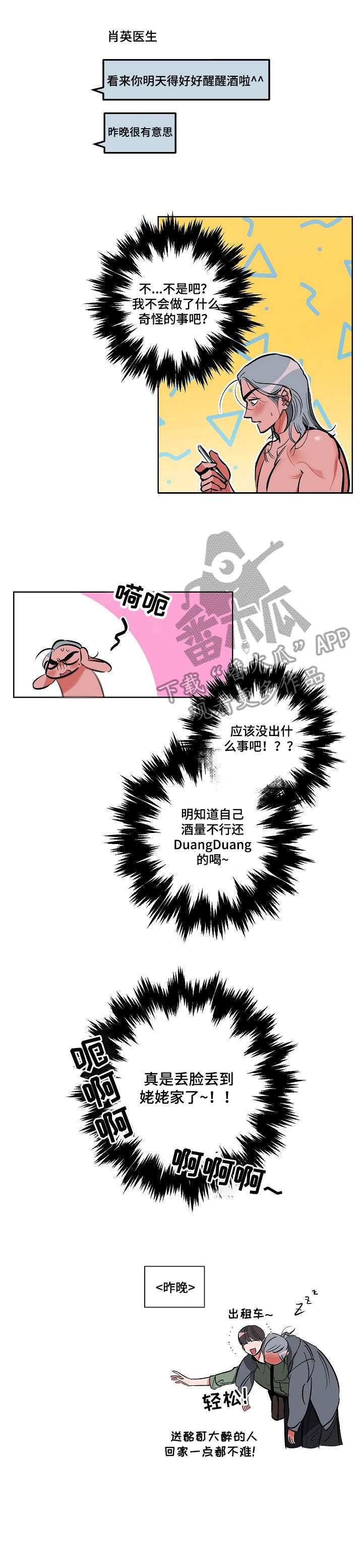 第8章：丢脸