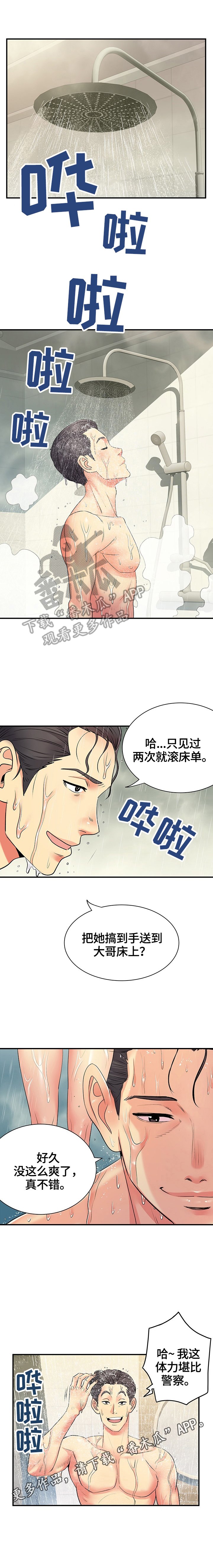 第16章：体力好