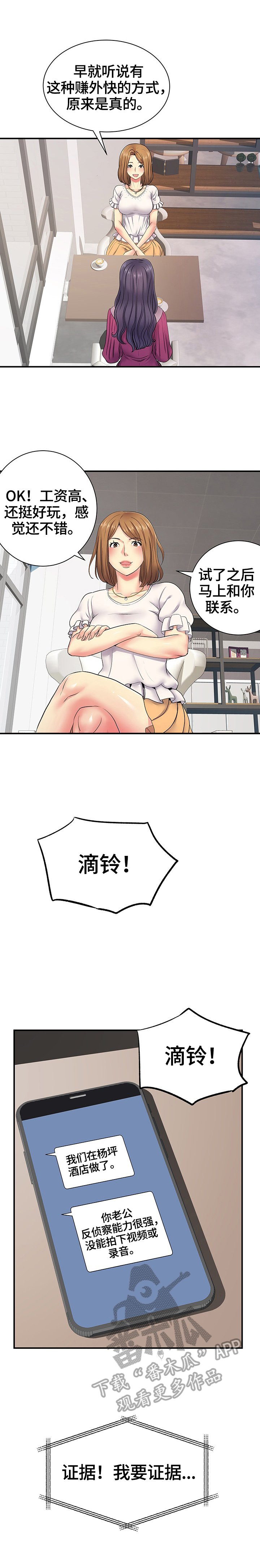 第17章：出轨证据