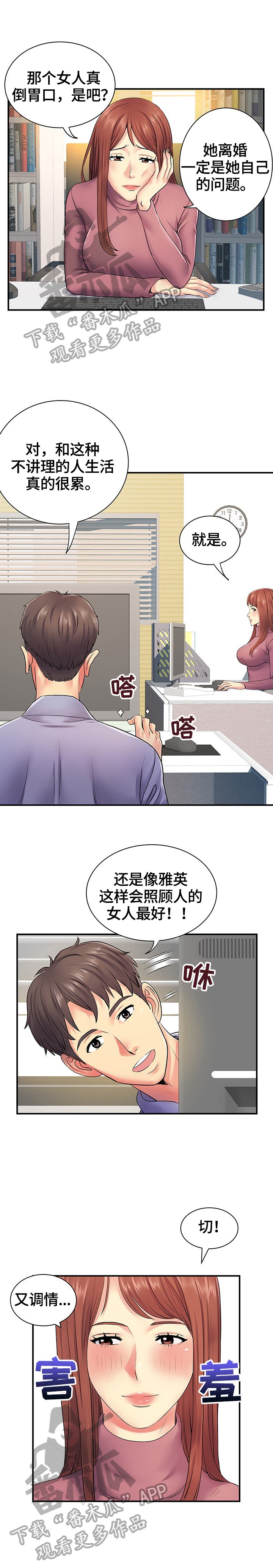 第18章：讨好