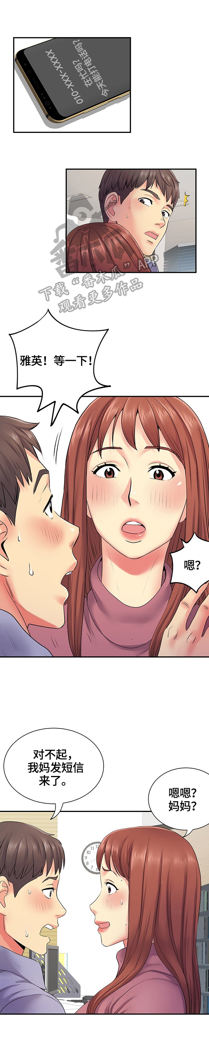 第20章：麻烦了