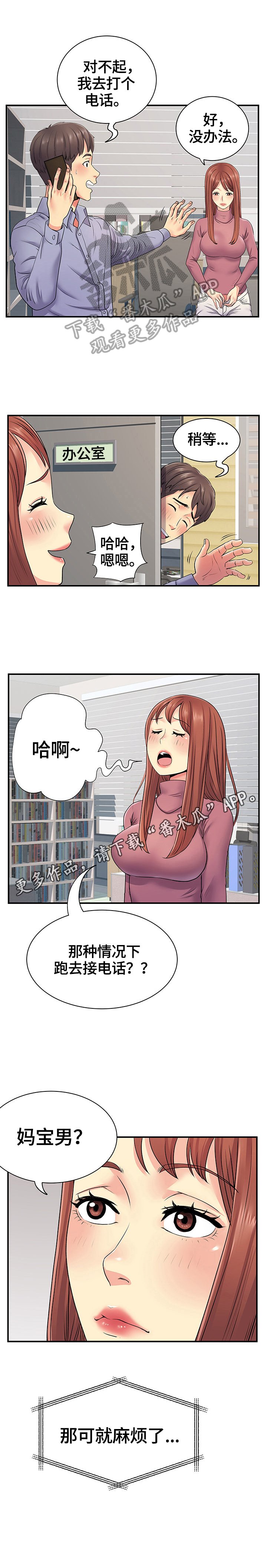 第20章：麻烦了
