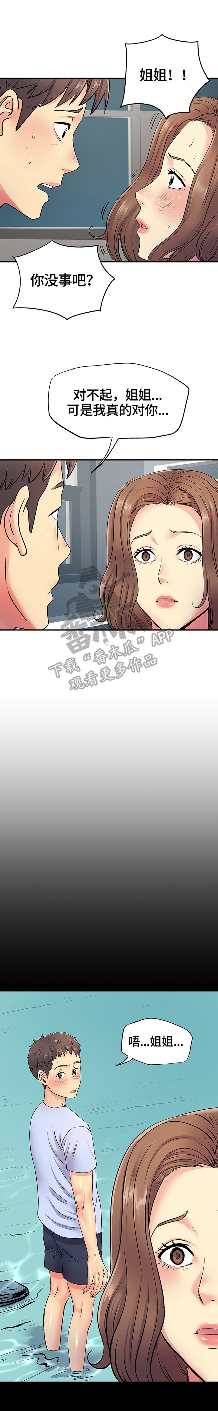第25章：误会了