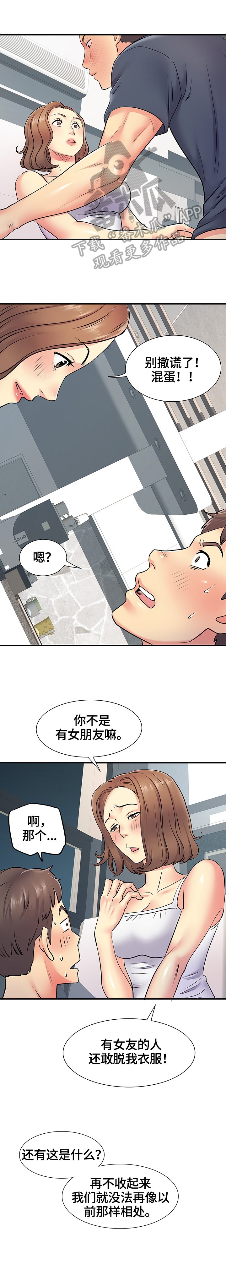 第25章：误会了