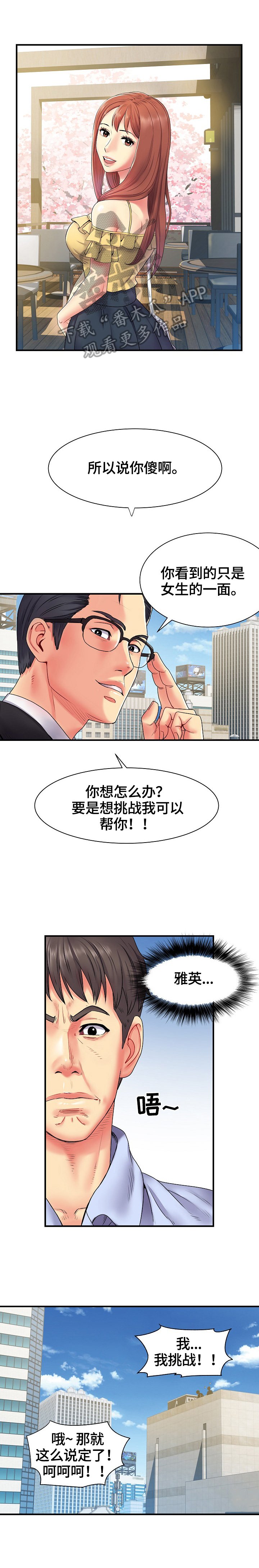 第3章：靠你了