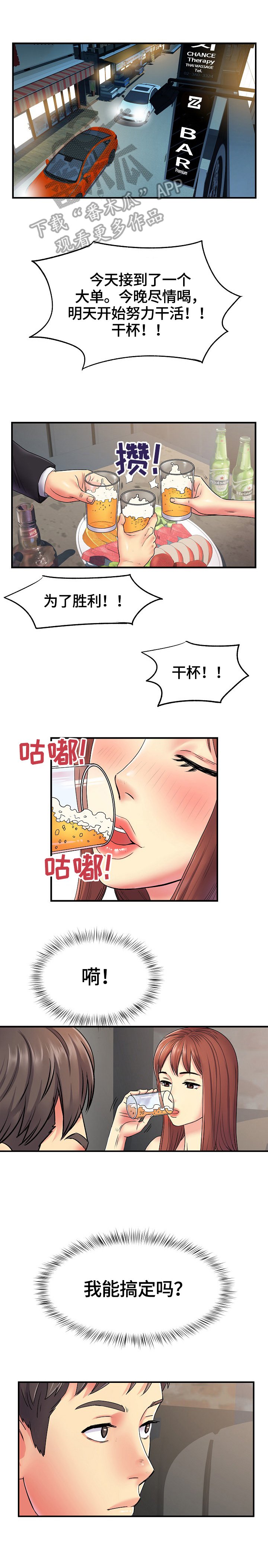 第3章：靠你了