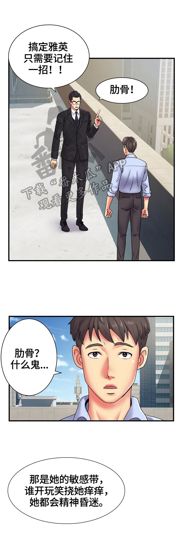 第3章：靠你了