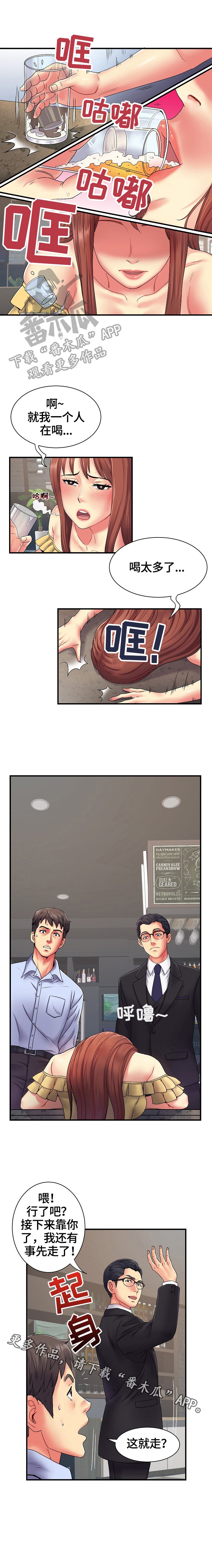 第3章：靠你了