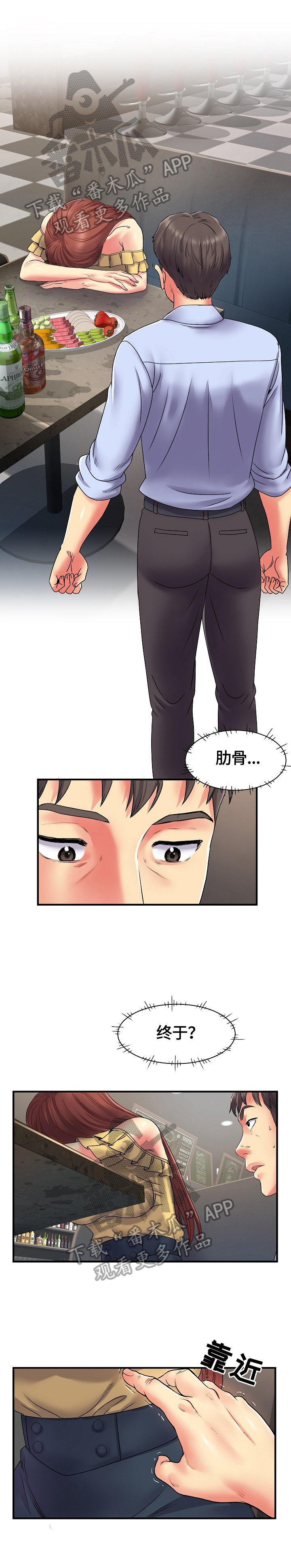 第4章：上钩了