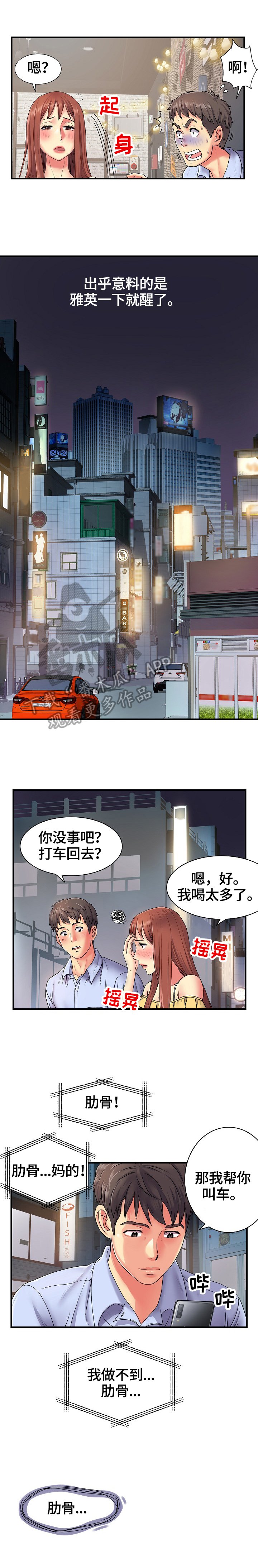 第4章：上钩了
