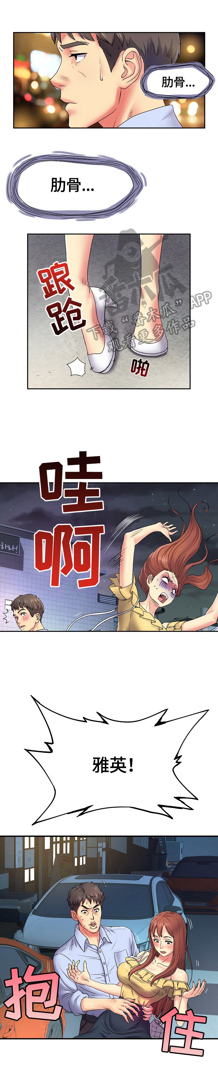 第4章：上钩了