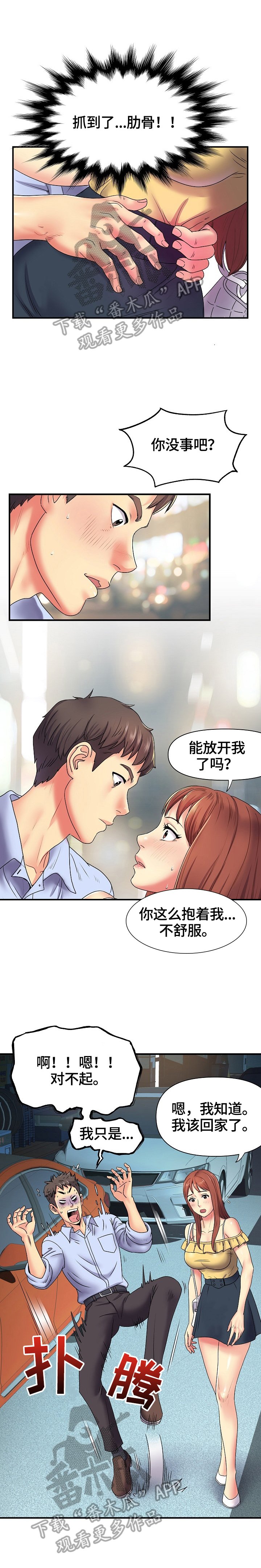 第4章：上钩了