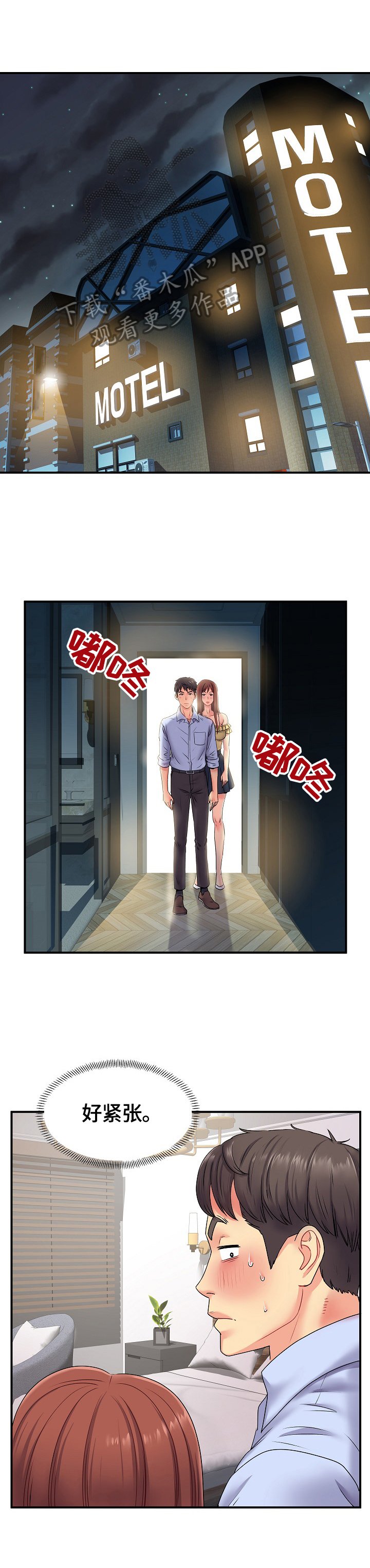 第5章：紧张