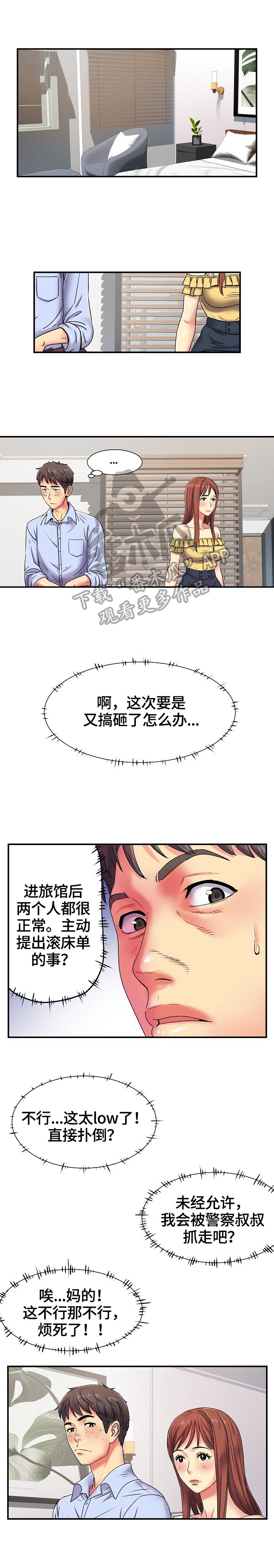 第5章：紧张