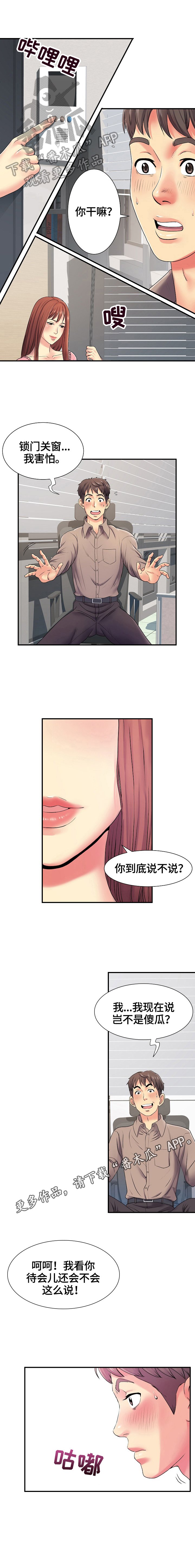 第6章：不说
