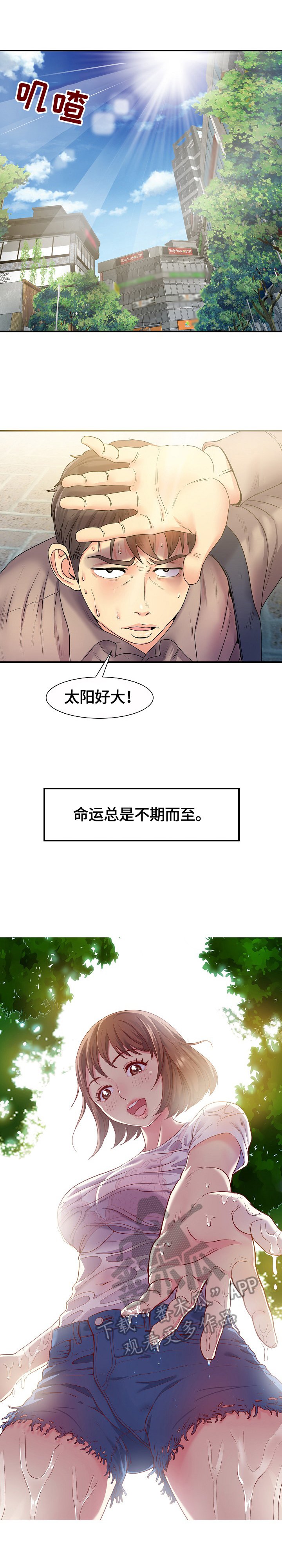 第7章：相遇