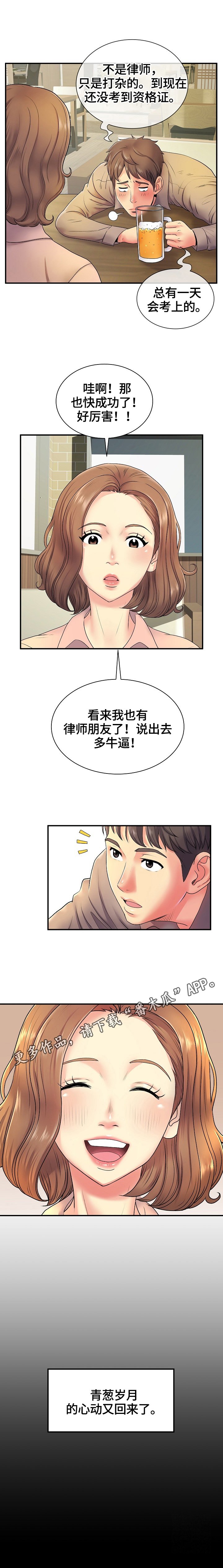 第8章：爷青回