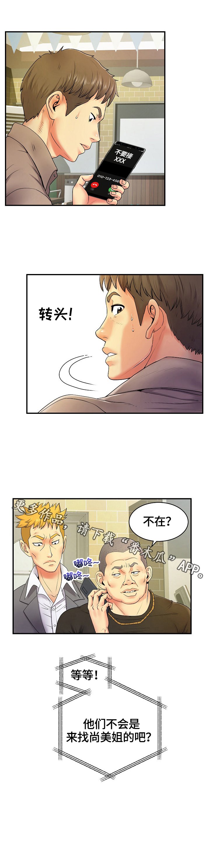 第9章：猜测