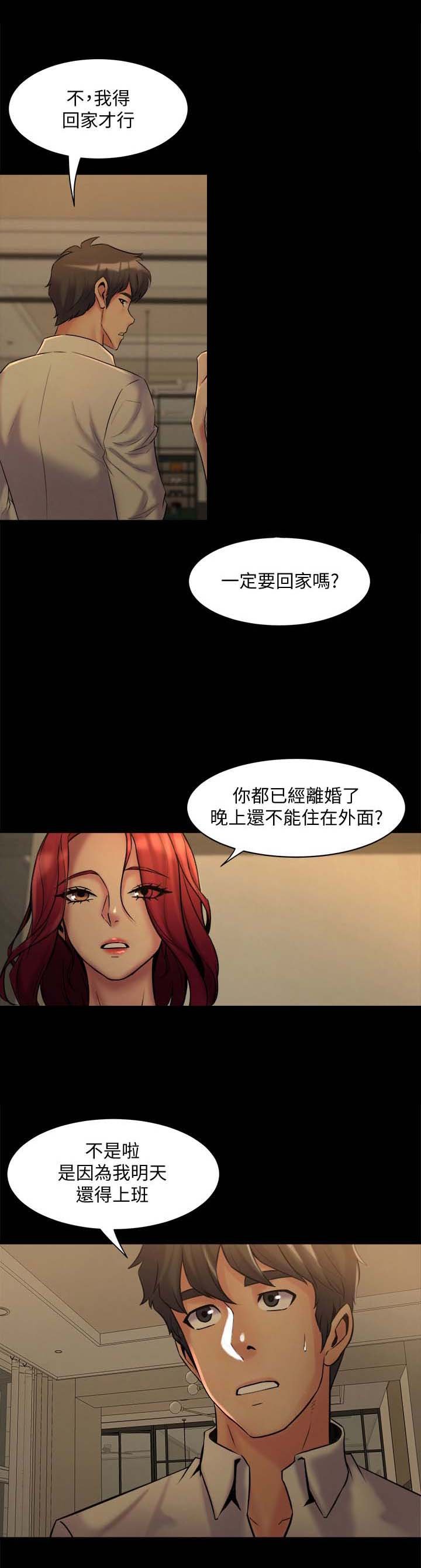 第17章：早点回家