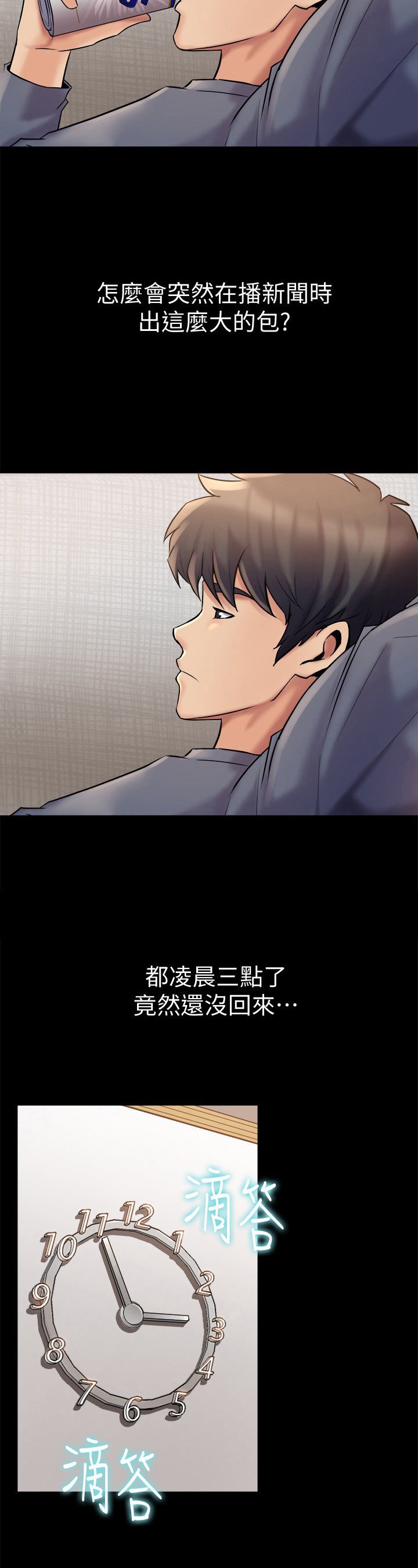 第18章：担忧